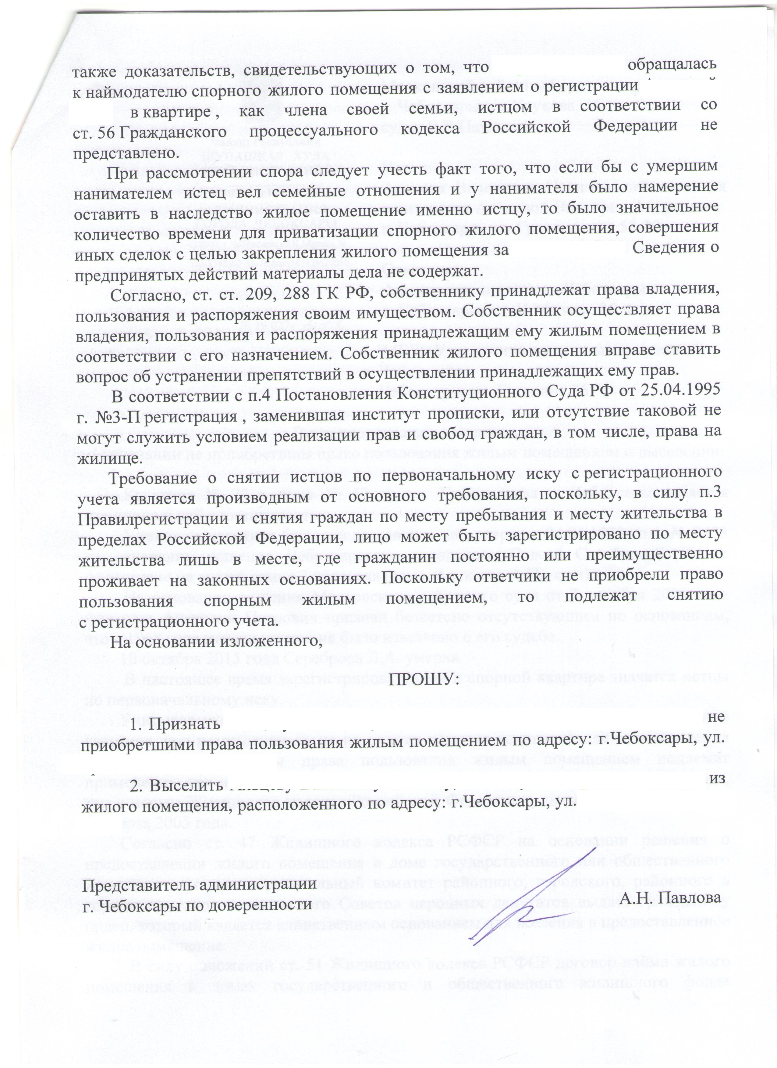 Право пользования жилым помещением | Адвокат Юрист Чебоксары Чувашия